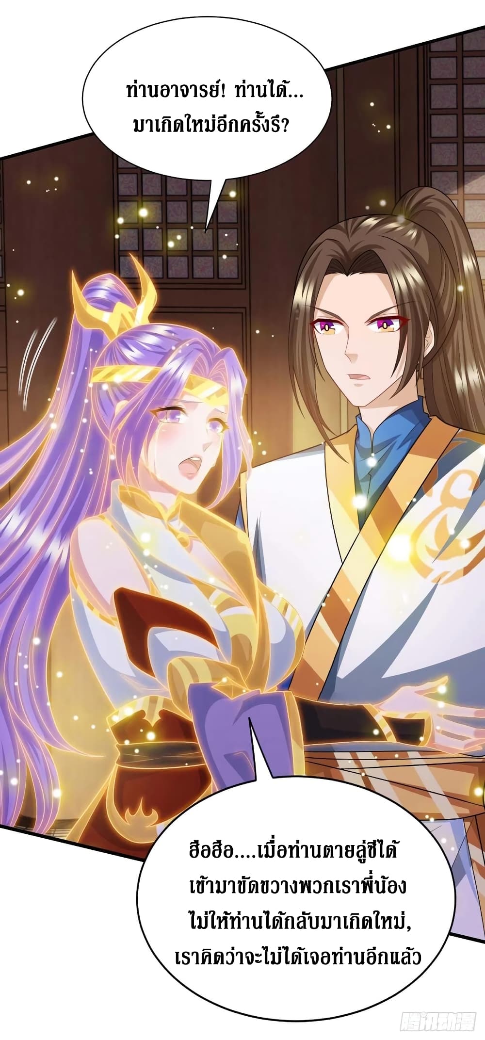 Dominate The Three Realms ตอนที่ 132 หน้า 24