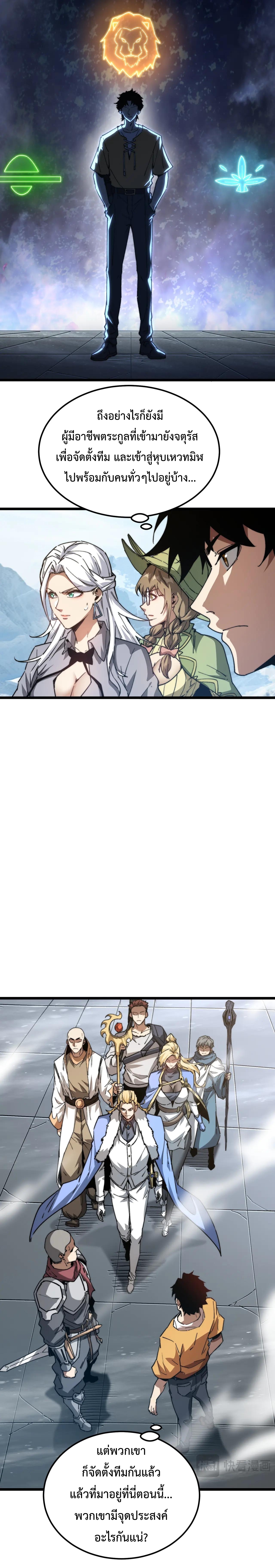 อัญเชิญเหล่ามาร ฉันคือหุบเหว ตอนที่ 15 หน้า 3