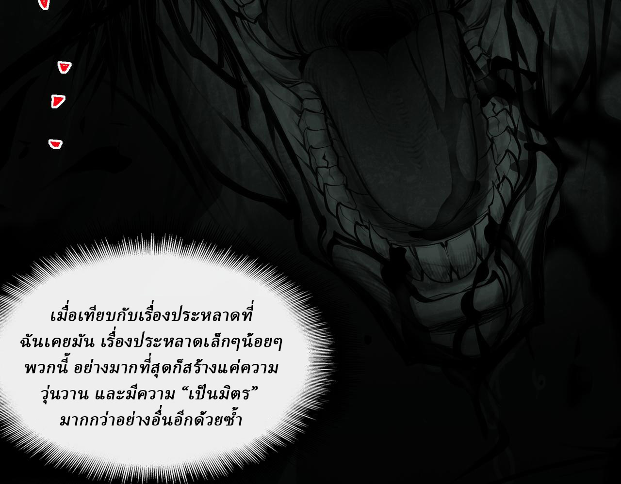 I created an Urban Legend ตอนที่ 48 หน้า 58