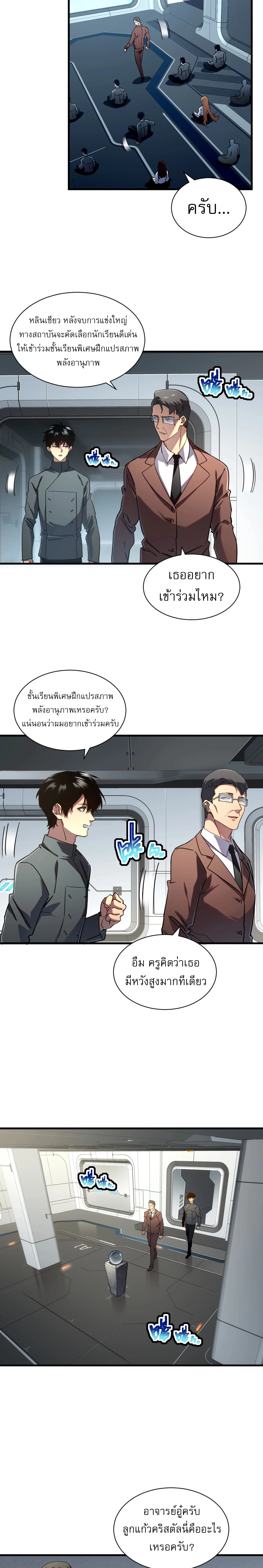 [อ่านฟรี] ฮันเตอร์วันสิ้นโลก: ฉันมีระบบค่าประสบการณ์ ตอนที่ 4 หน้า 7
