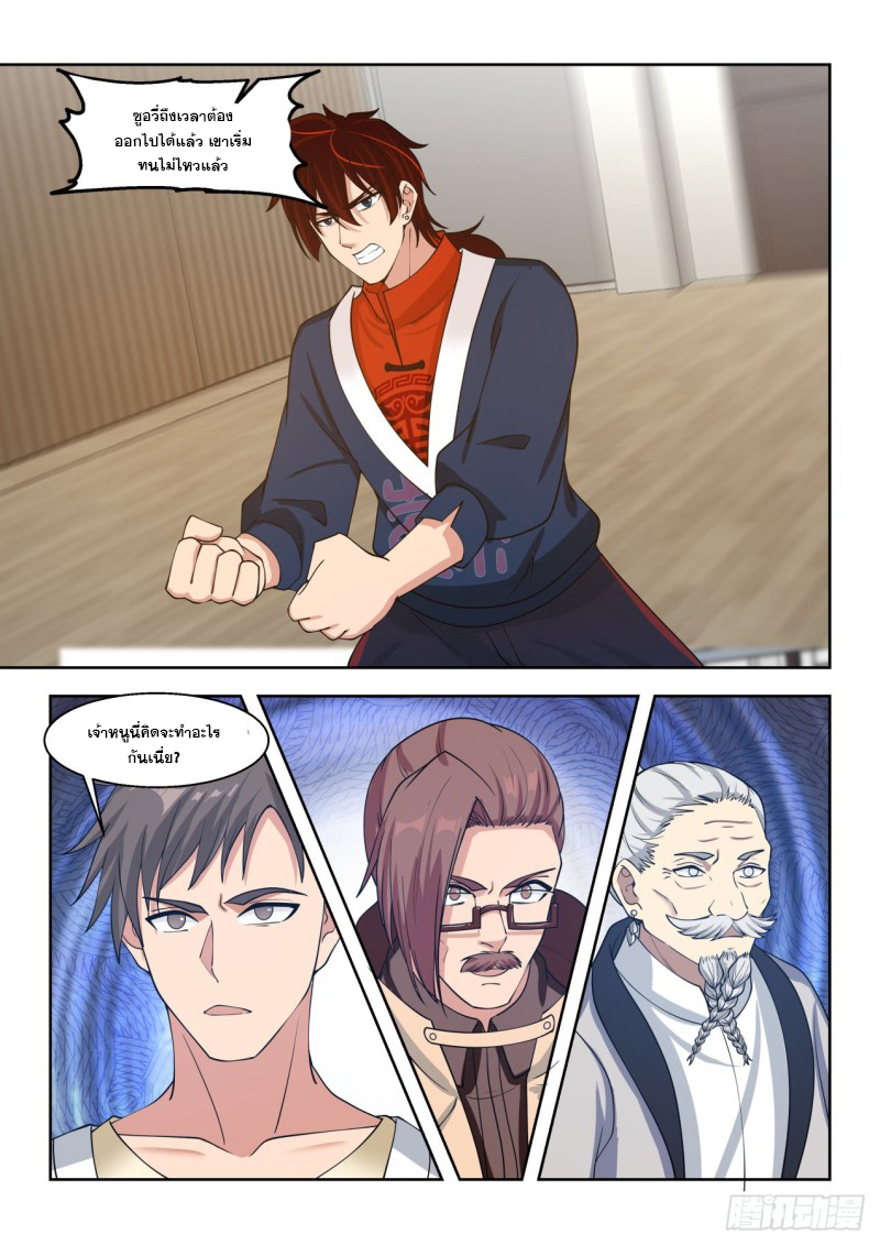 หมื่นเผ่าภัยพิบัติ ตอนที่ 88 หน้า 13