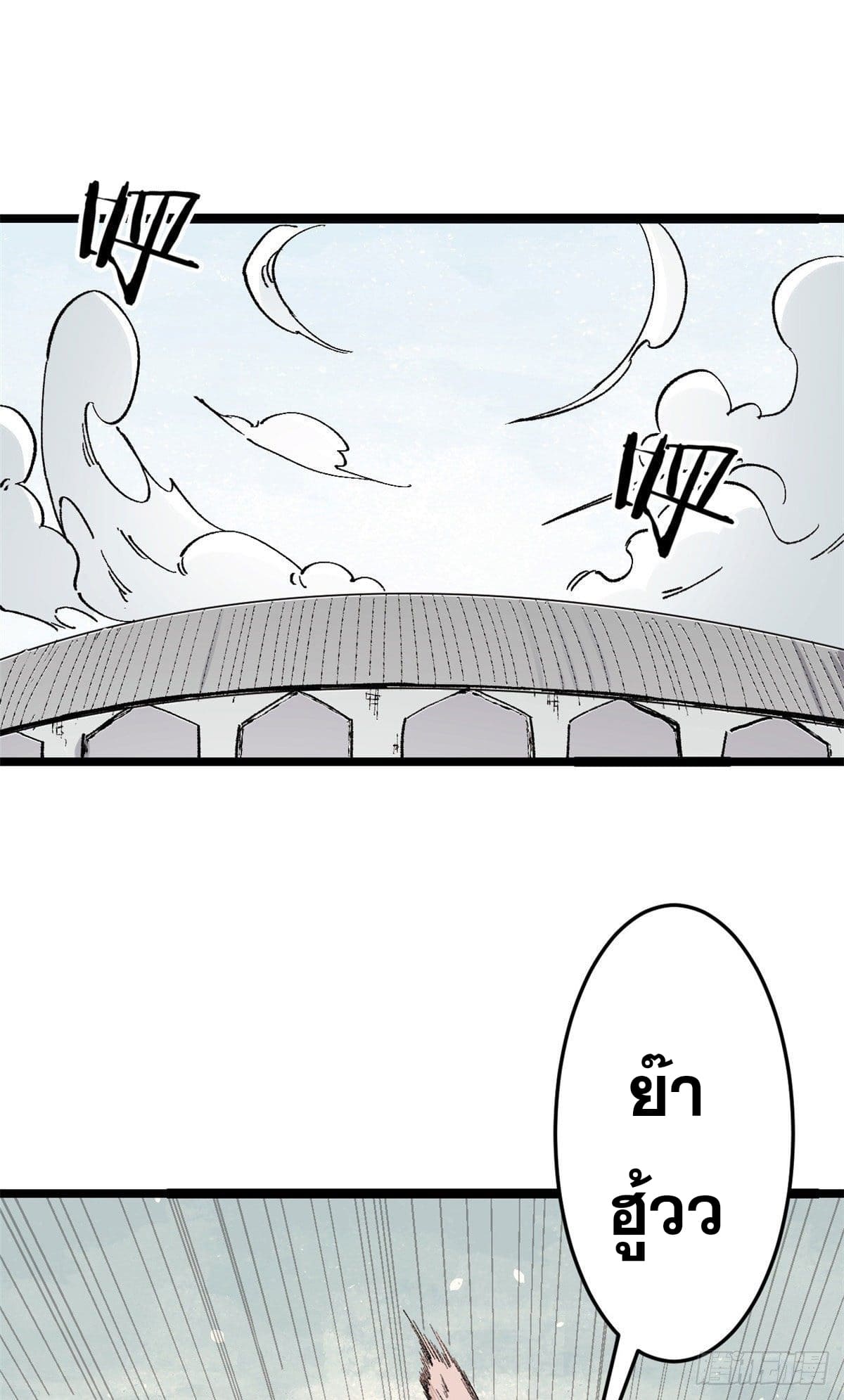 นิกายที่แข็งแกร่งที่สุด (ทันจีน) ตอนที่ 89 หน้า 2