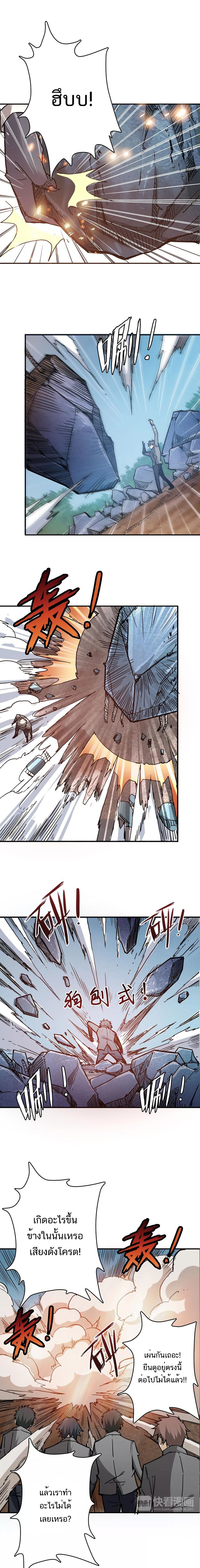 The God Devourer ตอนที่ 18 หน้า 9