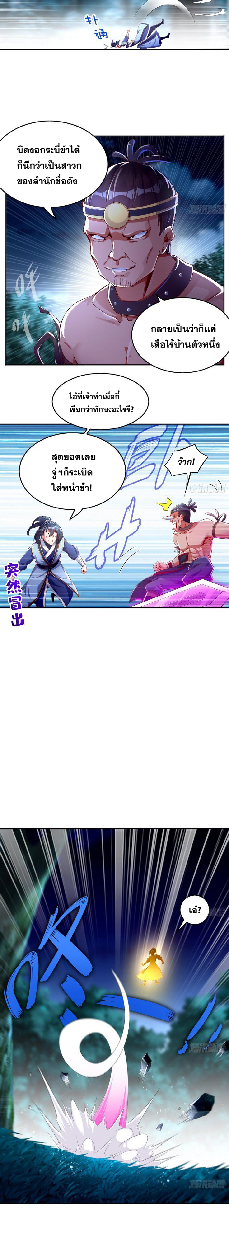 จักรพรรดิปีศาจจุติ ตอนที่ 47 หน้า 3