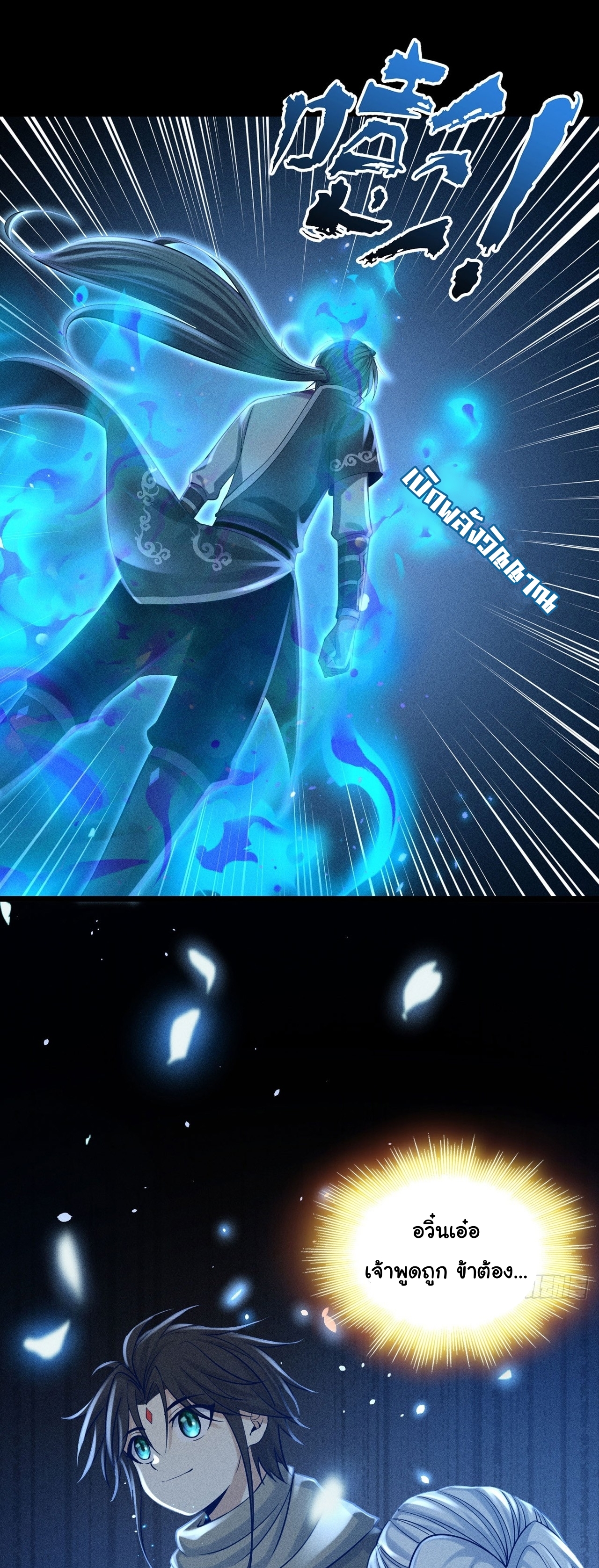 World Dominator - เจ้าแห่งผืนนภา ตอนที่ 8 หน้า 15