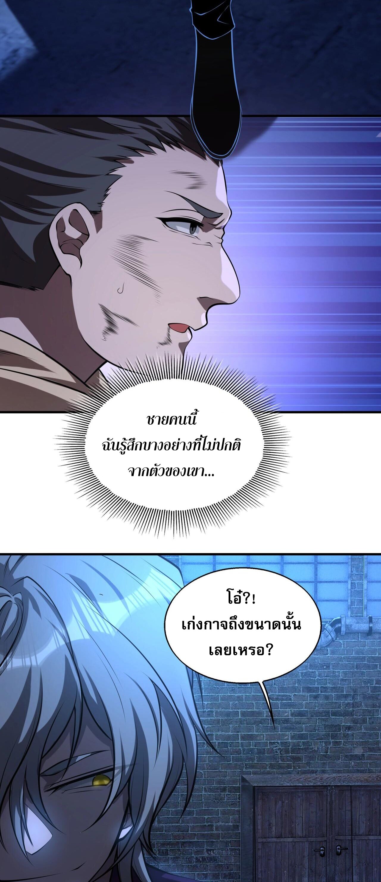 บุรุษผู้มาจากนรก ตอนที่ 13 หน้า 31