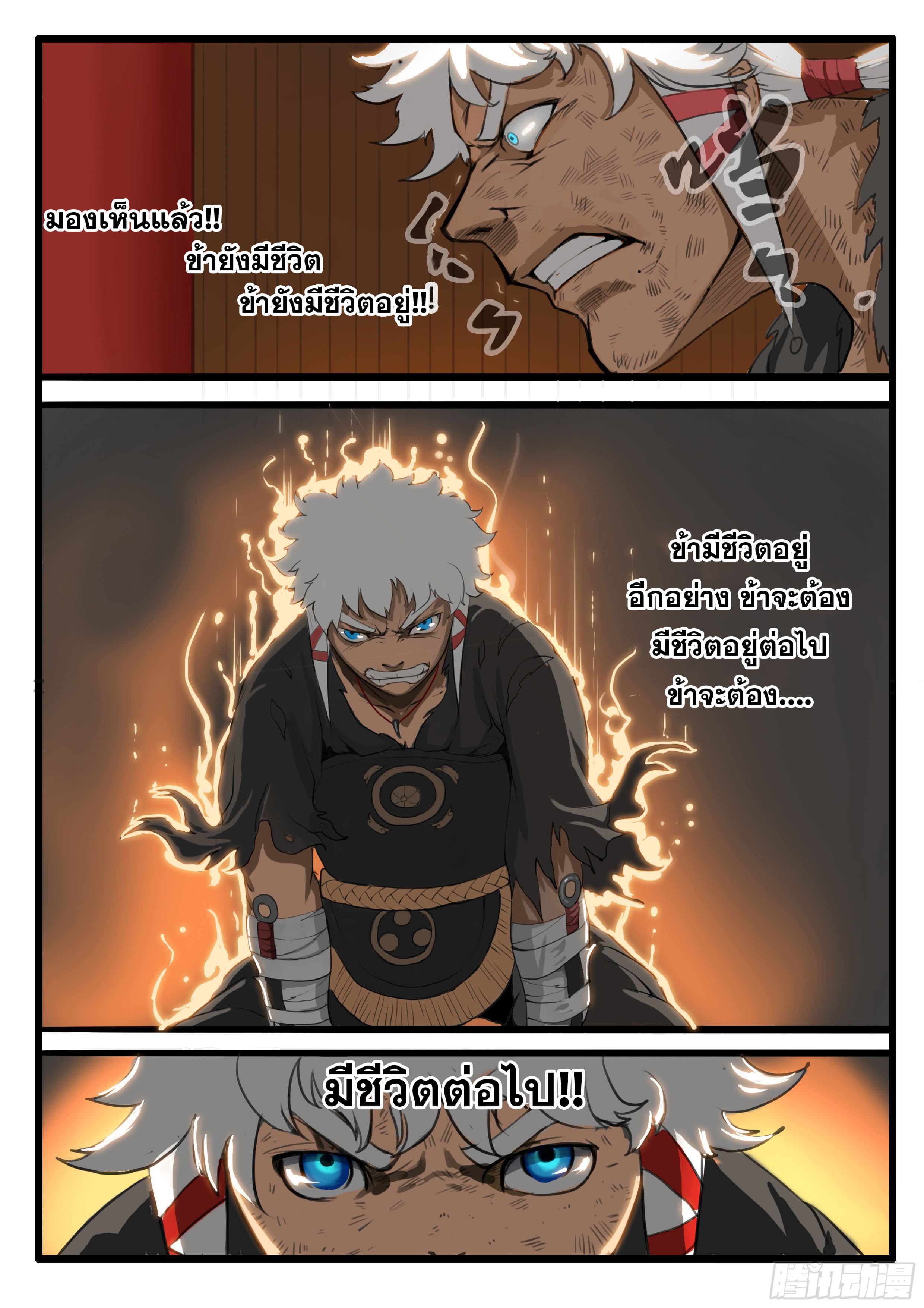 ยุคมหาเทวะ-Da Shen Ji ตอนที่ 13 หน้า 10