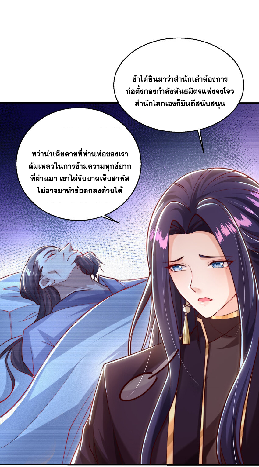 พิชิตใจท่านอาจารย์หญิงผู้งดงาม (ทันจีน) ตอนที่ 35 หน้า 47