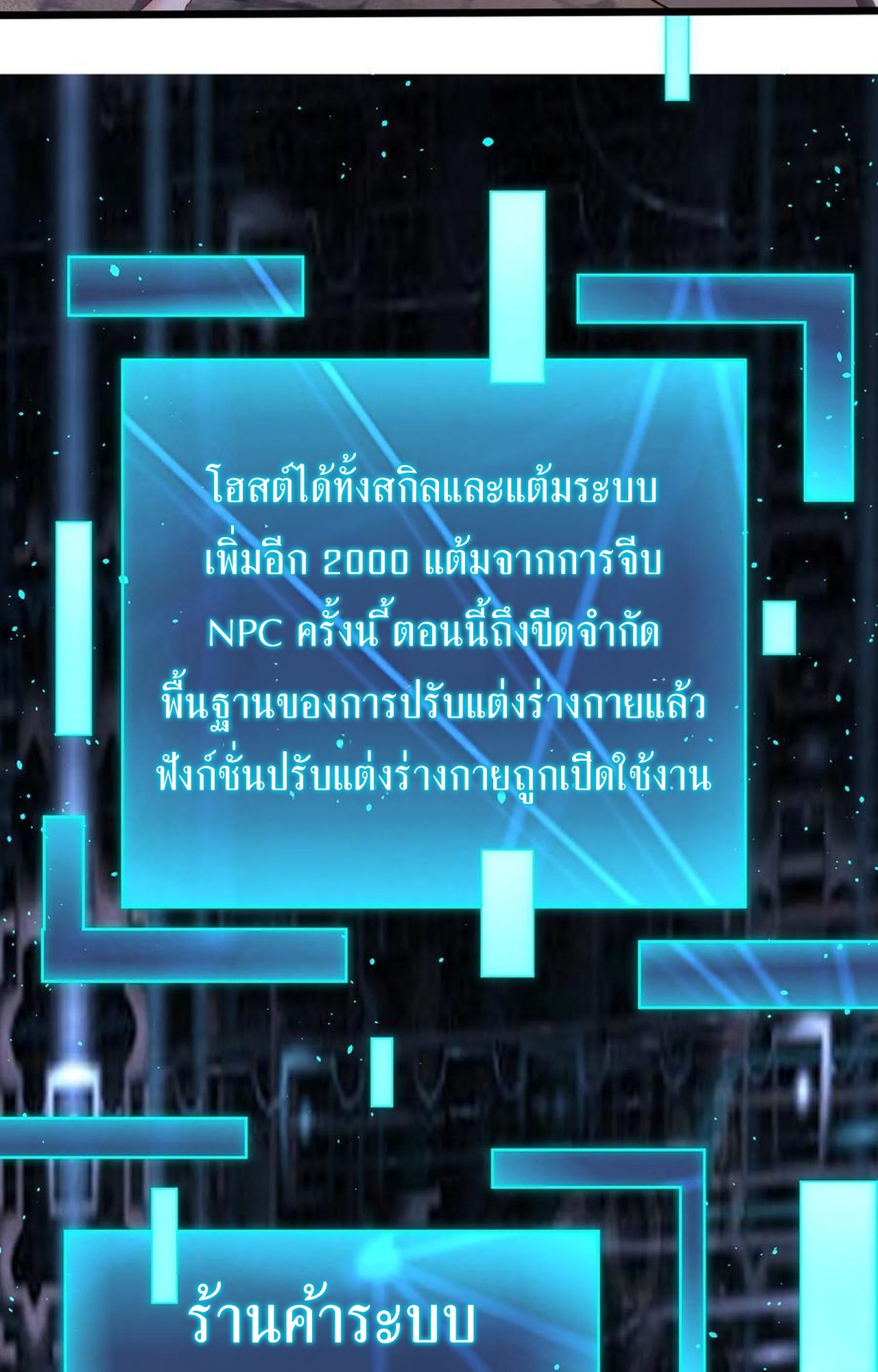 เกิดใหม่เป็นมังกรสายโหดพร้อมระบบรวบรวม NPC สาวสุดแกร่ง ตอนที่ 4 หน้า 20