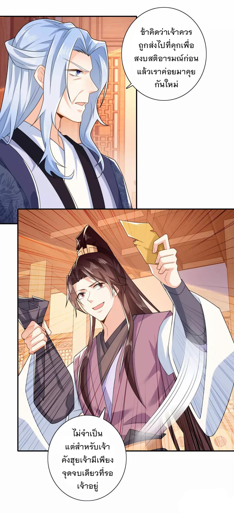 ลูกเขยที่แข็งแกร่งที่สุดในประวัติศาสตร์ ตอนที่ 29 หน้า 20