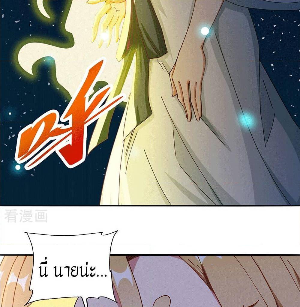 Peerless Martial Arts Everlasting : จักรพรรดินิรันดร์กาล ตอนที่ 23 หน้า 27