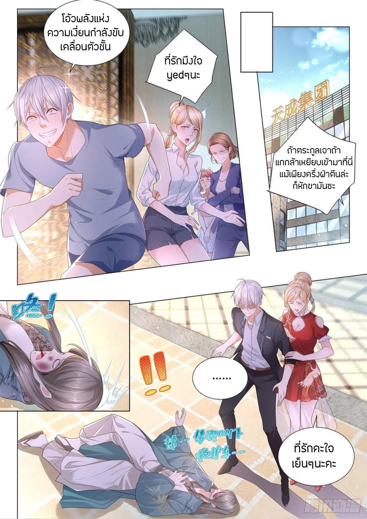 Divine Hero’s Skyfall System ตอนที่ 193 หน้า 12