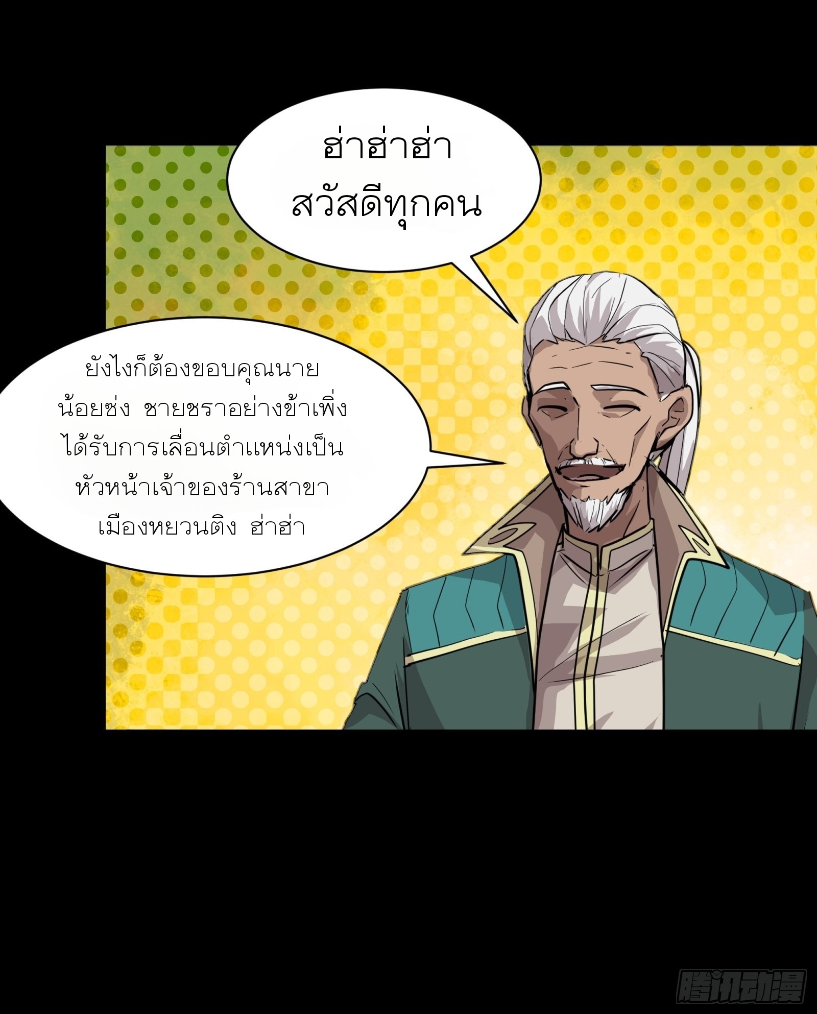 Legend of Star Genera ชนจีน ตอนที่ 65 หน้า 10