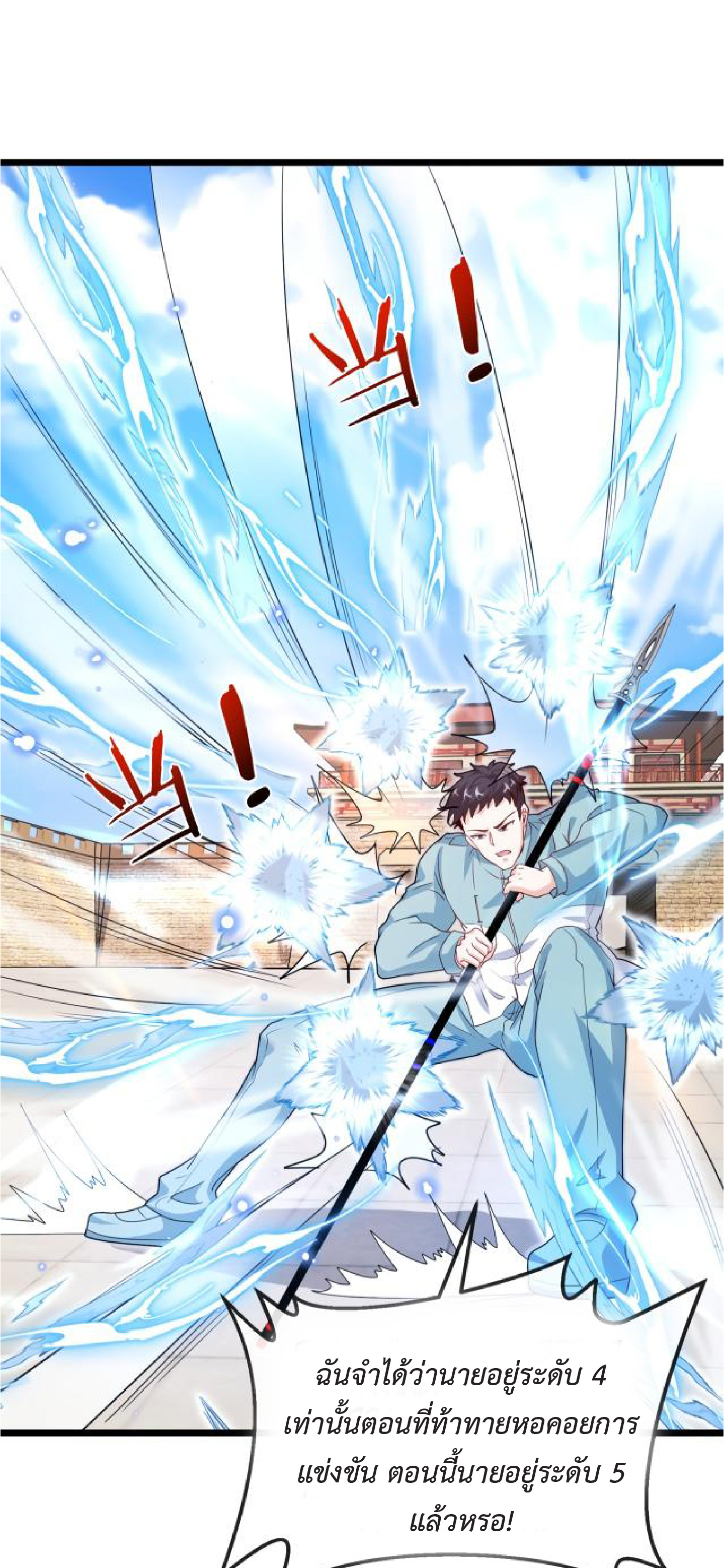 Super god system  ระบบสุดเทพ ตอนที่ 98 หน้า 8