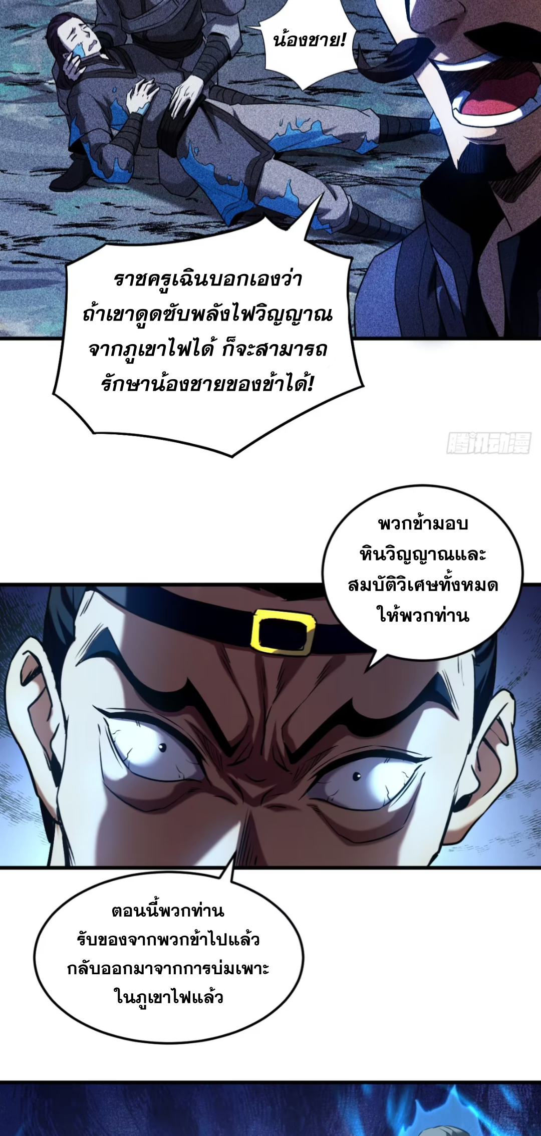 My Disciples Cultivate, While I Slack Off!  ศิษย์ของข้าฝกฝน ส่วนข้าขี้เกียจ ตอนที่ 105 หน้า 16