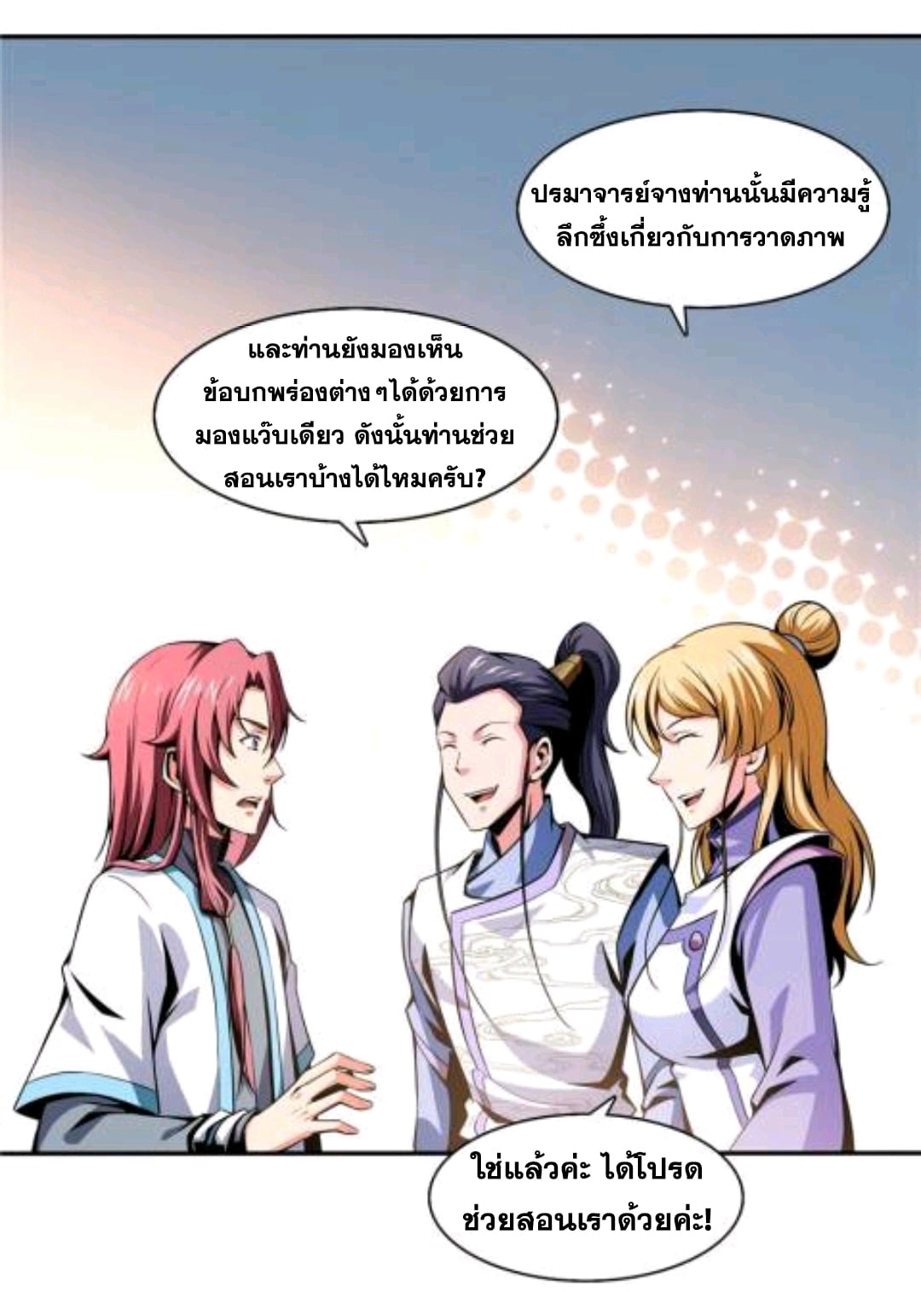 Library Of Heaven's Path ตอนที่ 49 หน้า 18