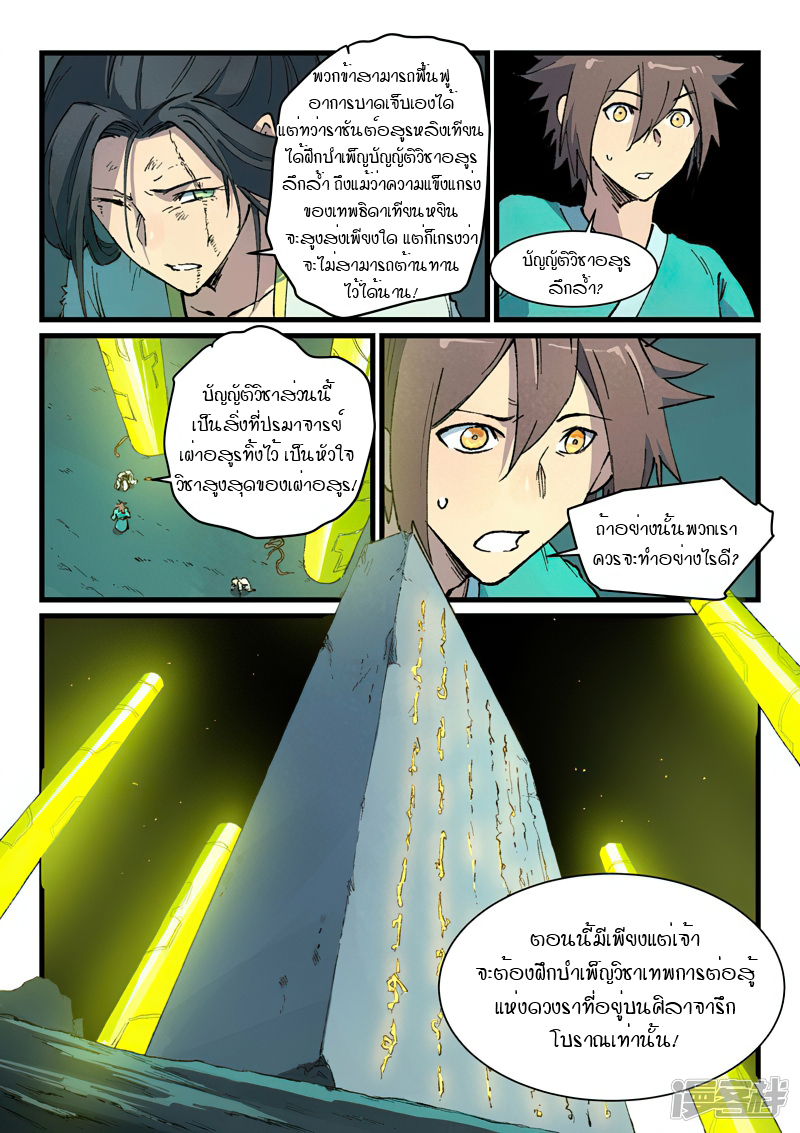 Star Martial God Techniquer ตอนที่ 419 หน้า 9