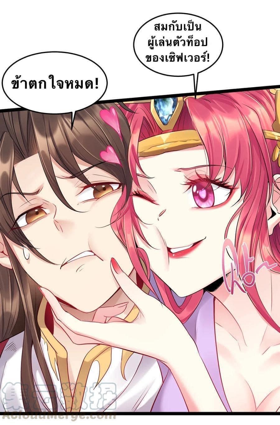 เทพวายร้ายกลับชาติมาเกิดใหม่ ตอนที่ 8 หน้า 24