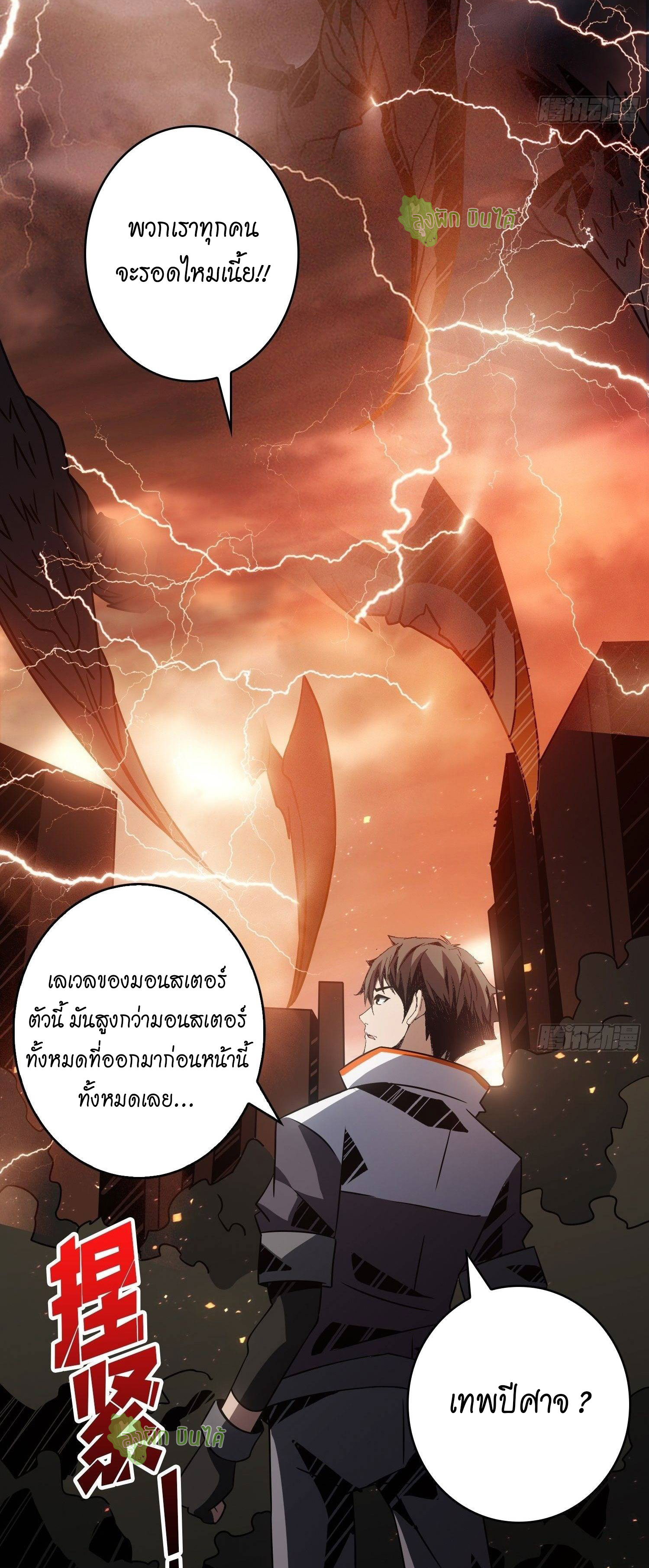 (ชนจีน) IT STARTS WITH A KINGPIN ACCOUNT - จุติจอมราชัน ตอนที่ 51 หน้า 25