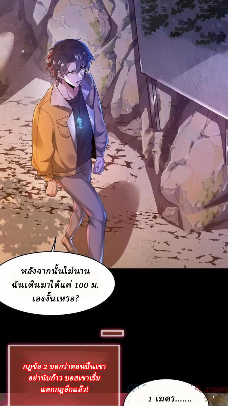 SSS-rank Invincible War God ตอนที่ 40 หน้า 19