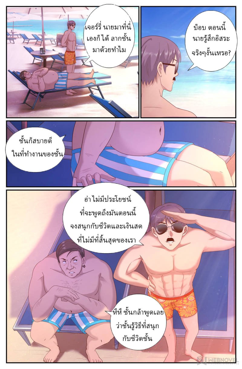 เจียงเฉิน ตอนที่ 191 หน้า 3