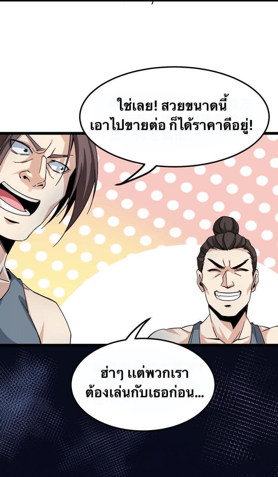 มหาบุรุษ ในตำนาน ตำนานที่หลับใหล (ศิษย์เบิ้มๆ) ตอนที่ 58 หน้า 22