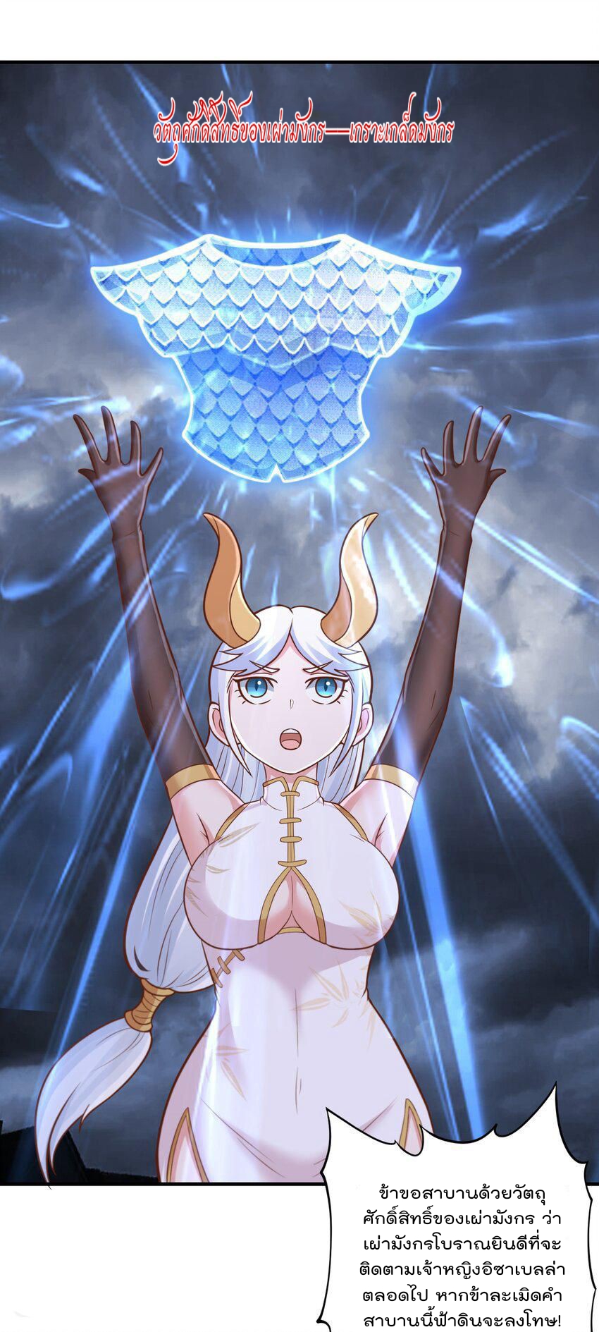 สมบัติทั้งหมดที่ข้าทิ้งไปตอนนี้กลายเป็นผู้หญิงไปซะแล้ว (ชนต้นฉบับ) ตอนที่ 52 หน้า 14