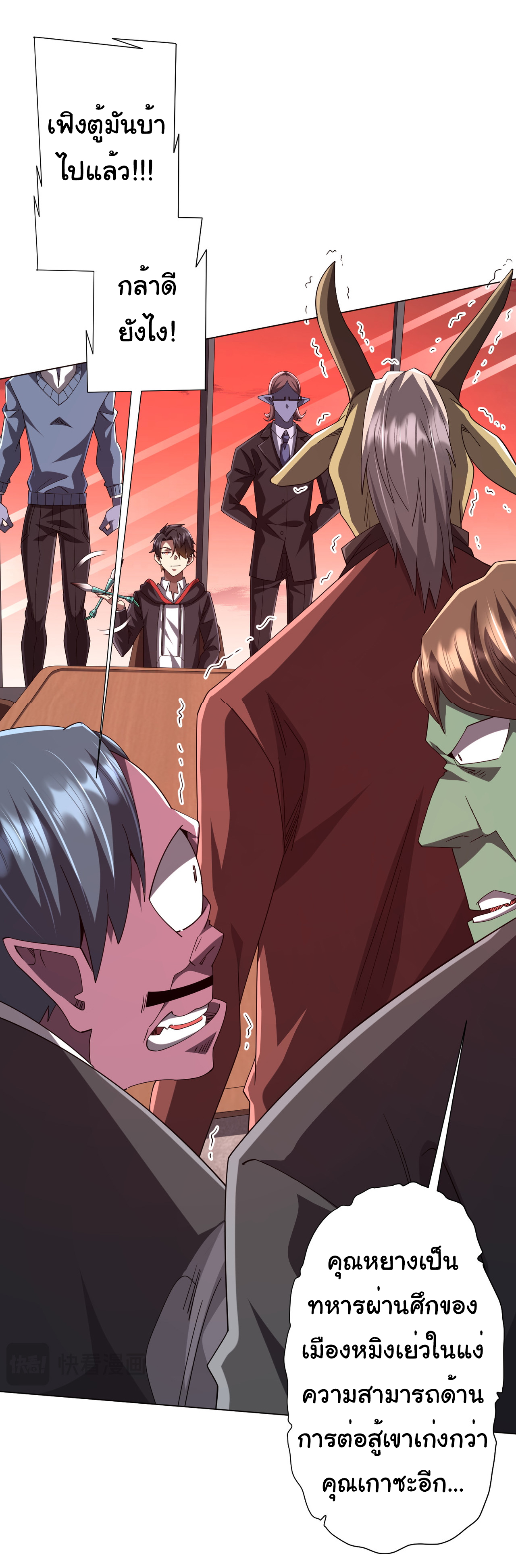 Start with trillions of coins ตอนที่ 108 หน้า 18