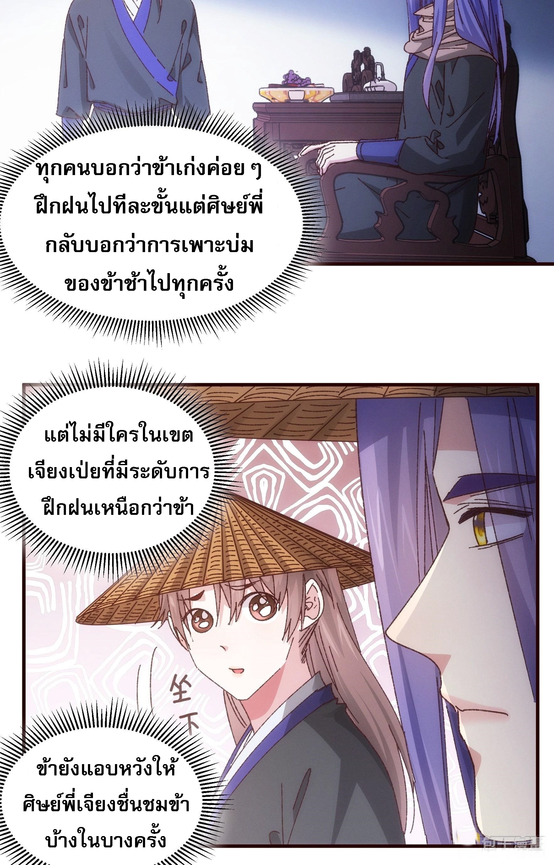 ข้าจะกำหนดชะตาตัวเอง ทันจีน ตอนที่ 74 หน้า 8