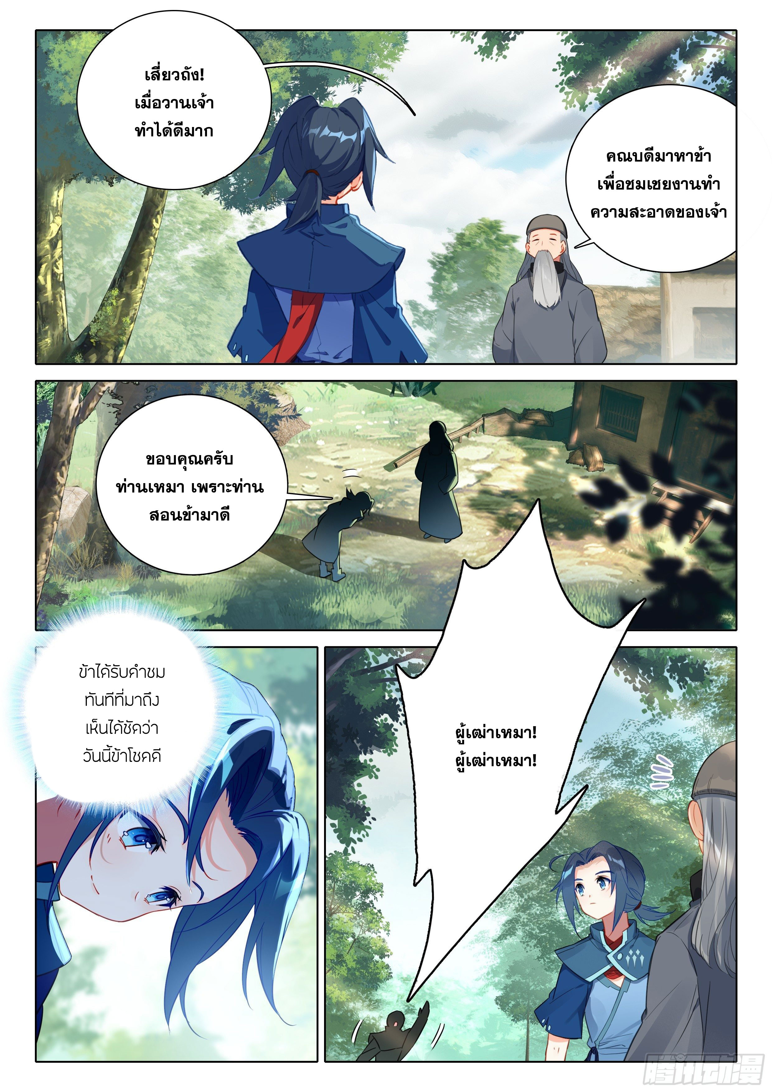 Douluo Dalu 5 - Rebirth of Tang san ตอนที่ 55 หน้า 10