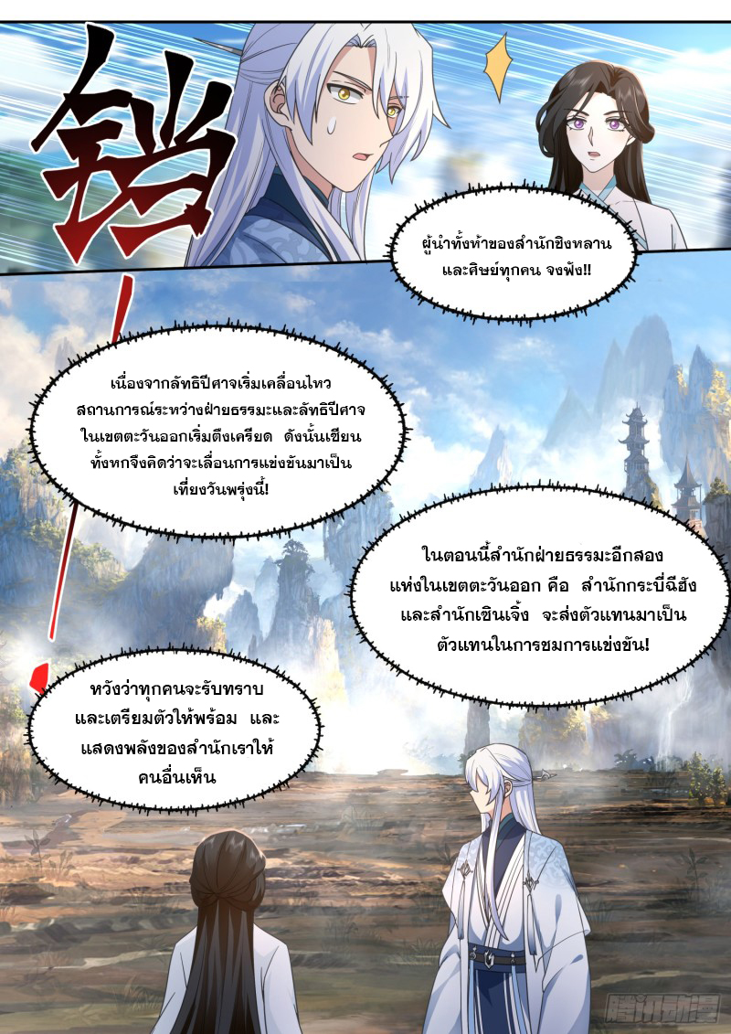 เกิดใหม่เป็นศิษย์พี่ใหญ่จอมวายร้ายกับเหล่าหญิงสาวยันเดเระ ตอนที่ 69 หน้า 13