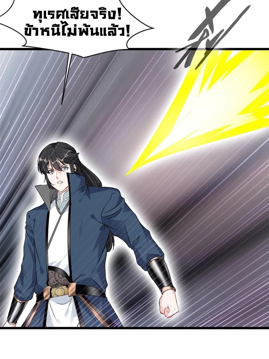 ปรมาจารย์ที่แข็งแกร่งที่สุด ตอนที่ 59 หน้า 12