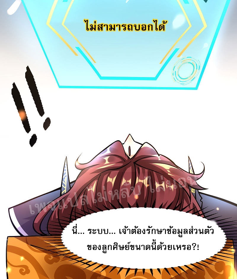 ฮาเร็มของข้ามีแต่ลูกศิษย์หญิงทั้งนั้น ตอนที่ 1 หน้า 22