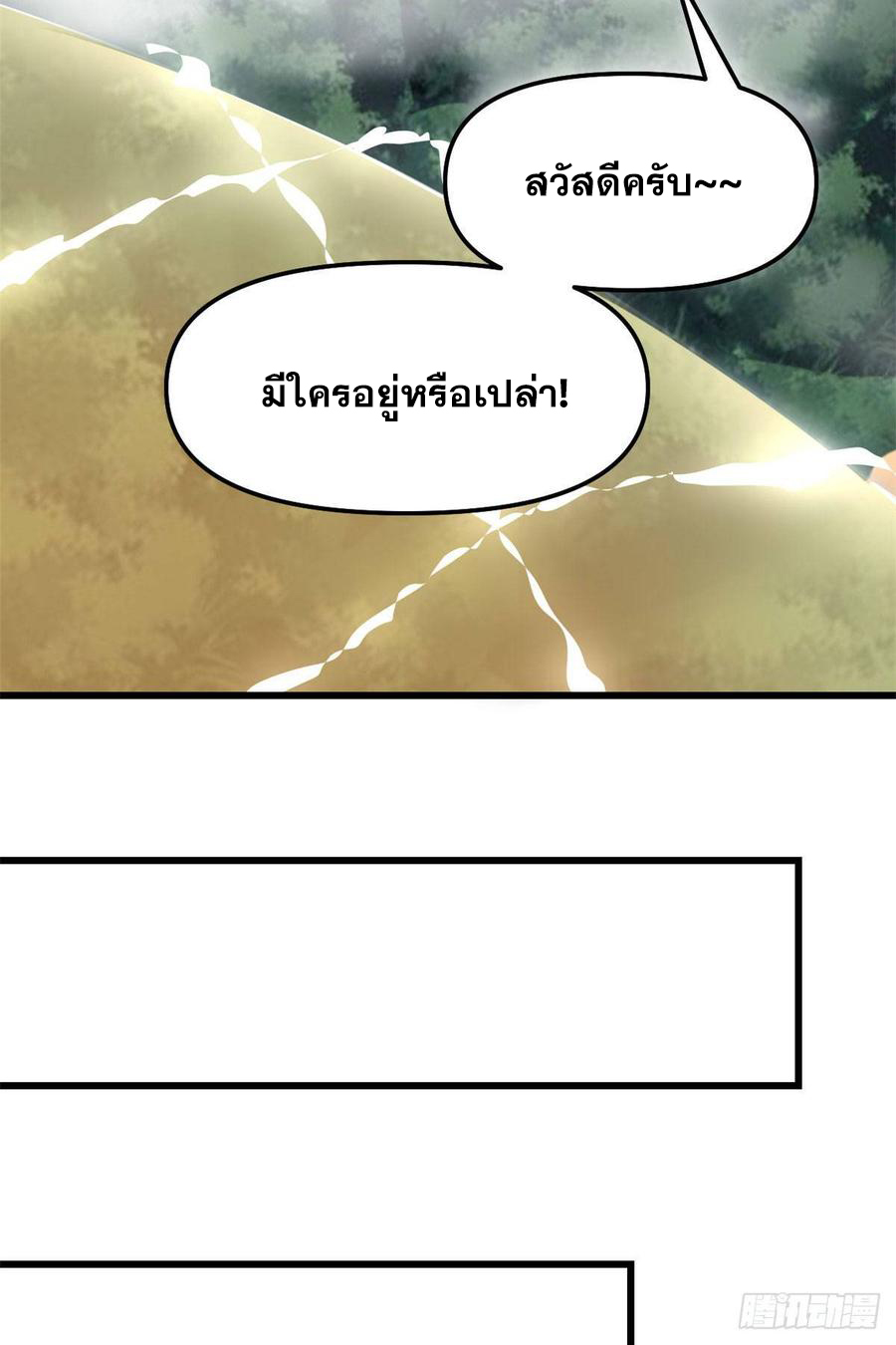 นี่น่ะหรือ....ระบบบำเพ็ญเซียน? ตอนที่ 74 หน้า 48