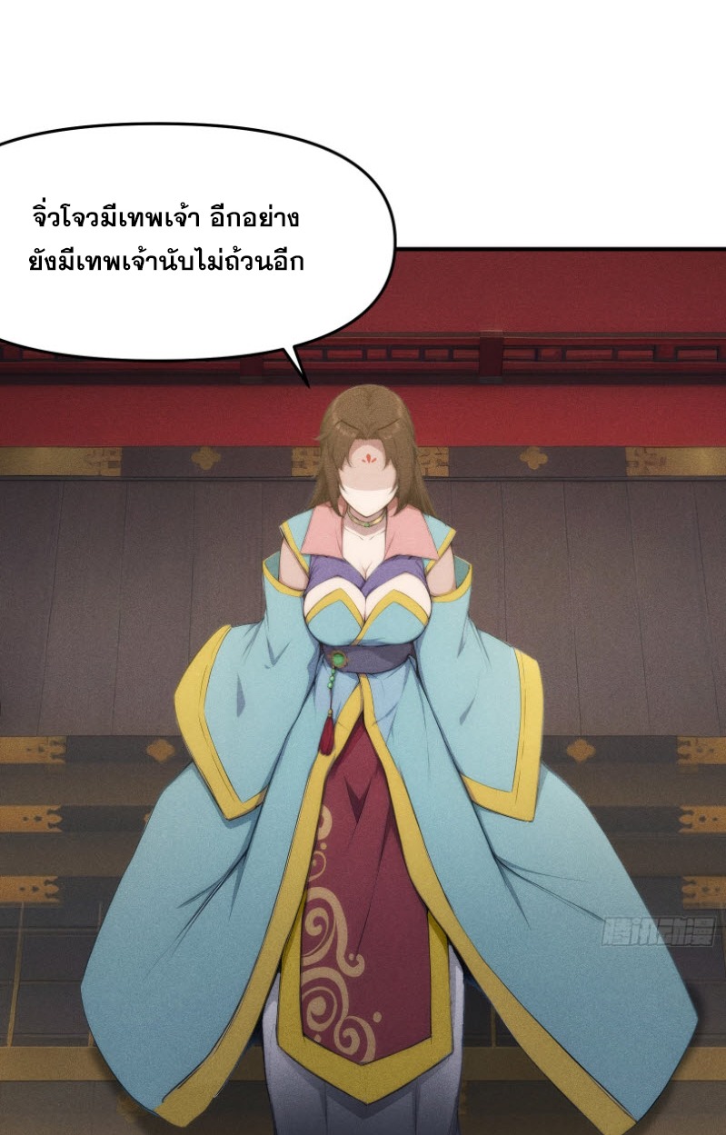 ข้าจะปลุกเทพเจ้าขึ้นมา! (I Have Revived The Chinese Gods!) ตอนที่ 6 หน้า 12