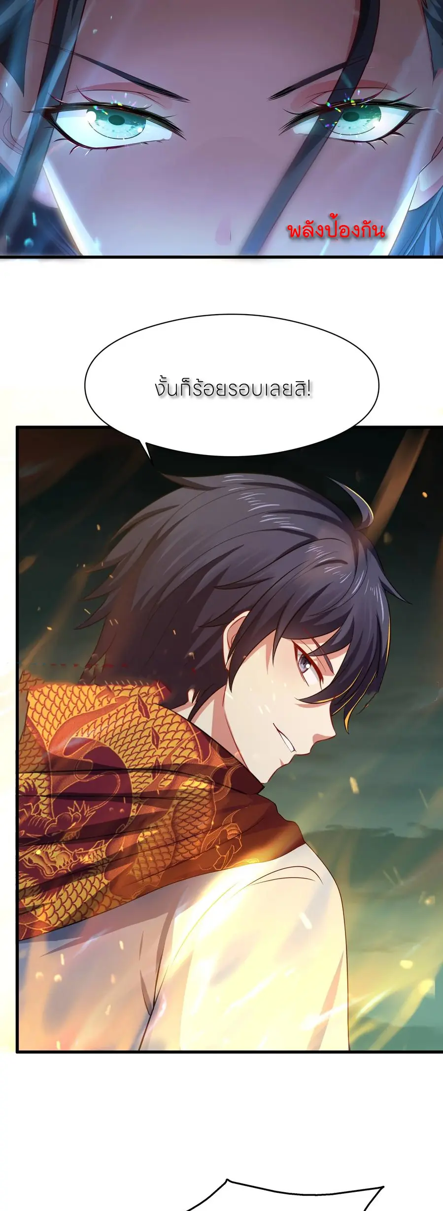 ตายในเกม เกิดใหม่ในร่างราชาปีศาจ ตอนที่ 126 หน้า 20