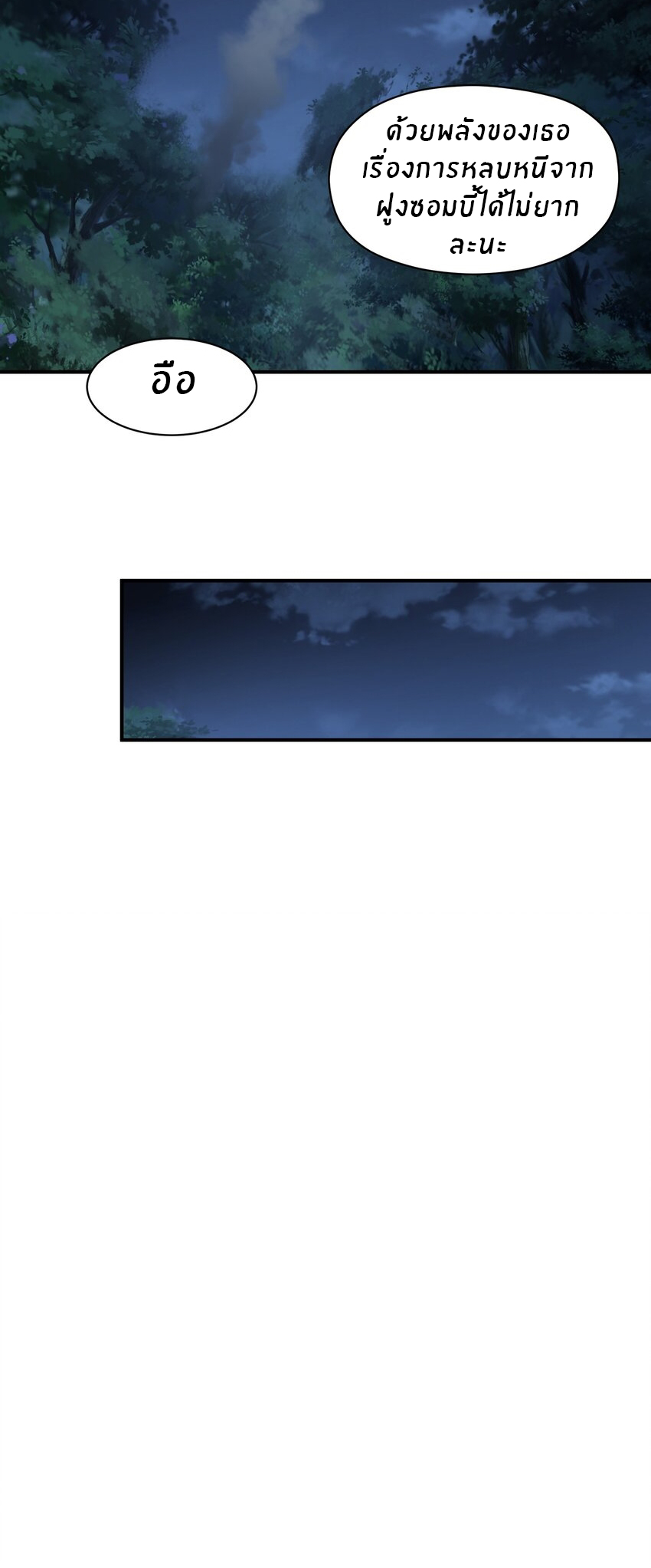 (ทันต้นฉบับ)The catastrophe of the doomsday, the rebirth of me turned the whole family into a boss! ตอนที่ 22 หน้า 25