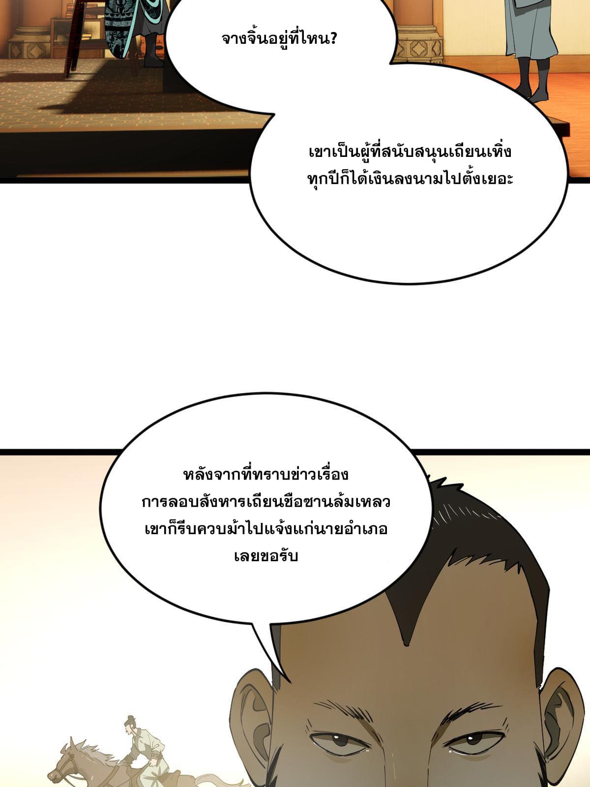 ลูกเขยที่แกร่งสุดในปฐพี (ทันจีน) ตอนที่ 52 หน้า 19