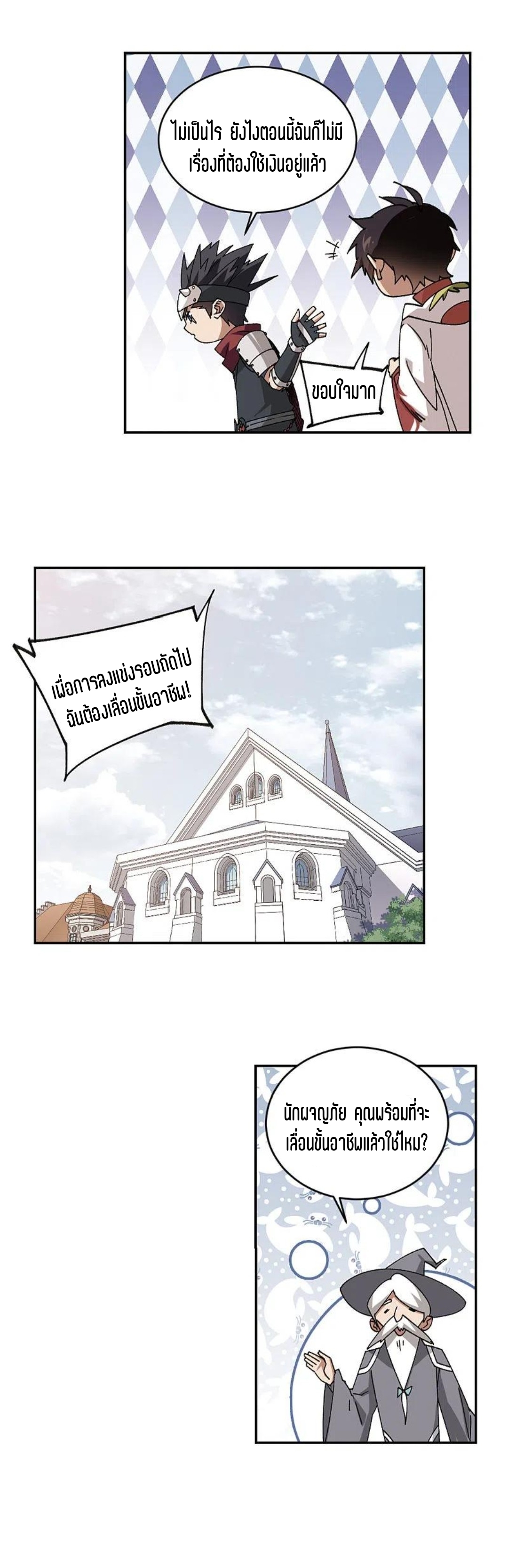 จอมเวทย์กังฟู ตอนที่ 125 หน้า 19