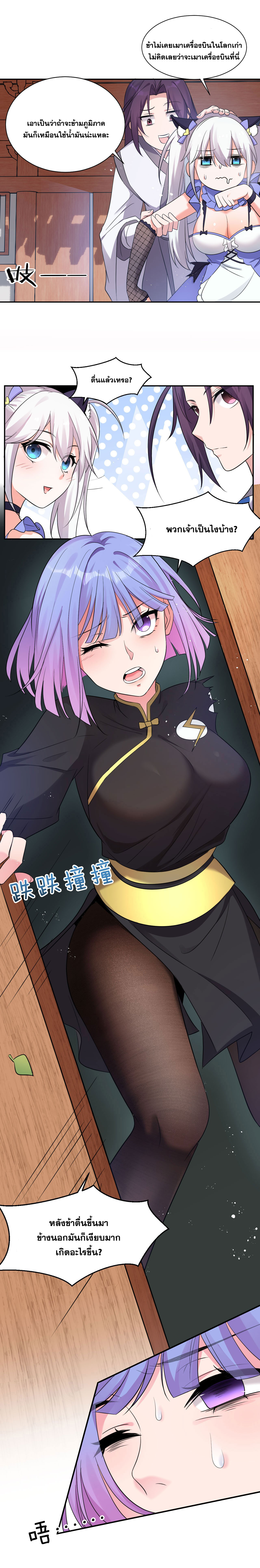 ข้าเพียงต้องการฝึกฝนศิษย์น้องหญิงก็เท่านั้น ตอนที่ 31 หน้า 19