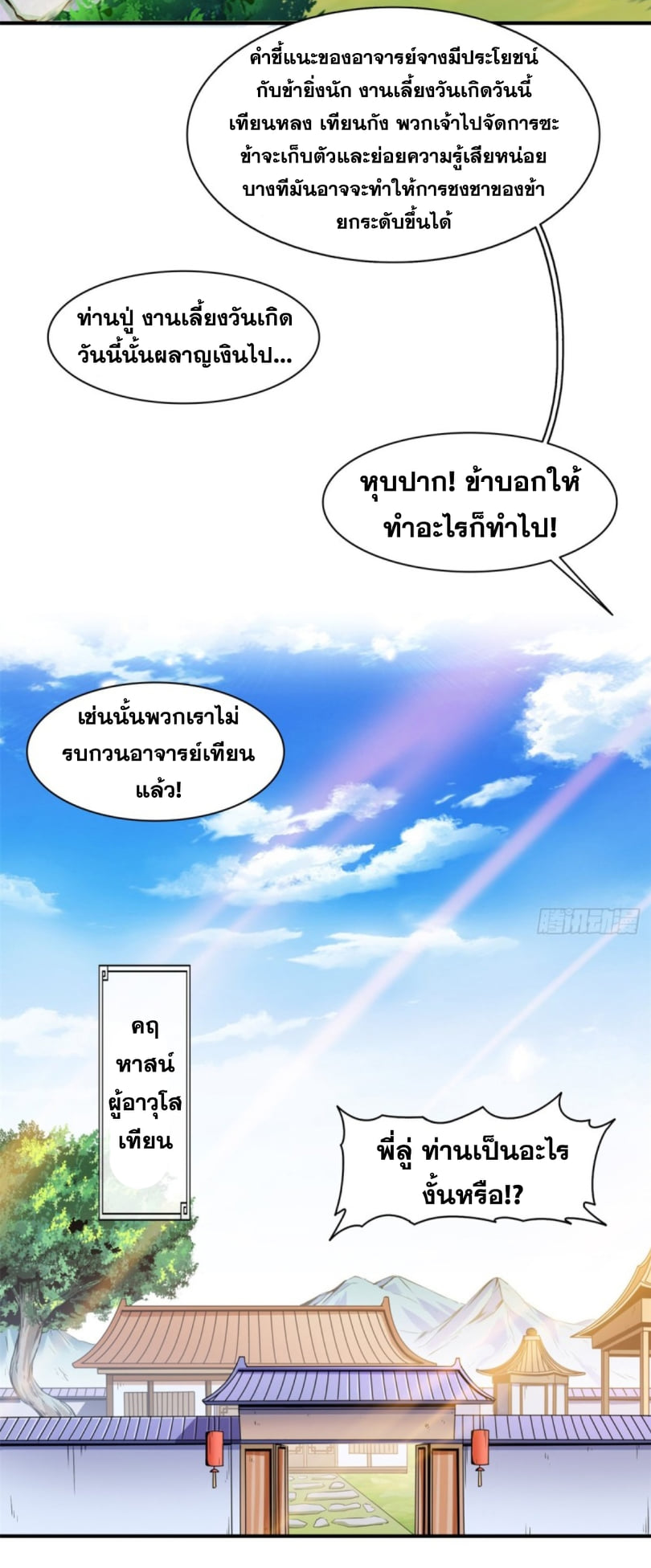 Library Of Heaven's Path ตอนที่ 121 หน้า 4