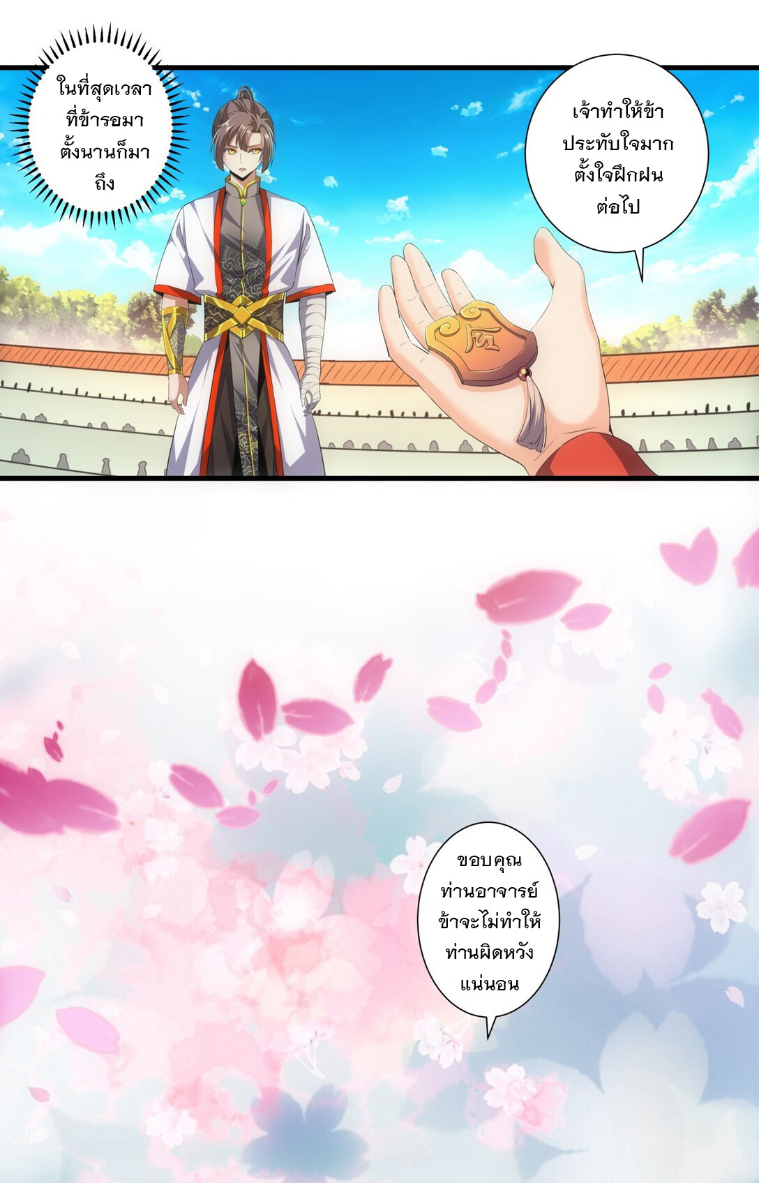 มหาเทพเอกะหมื่นบรรพกาล (จบ) ตอนที่ 20 หน้า 29