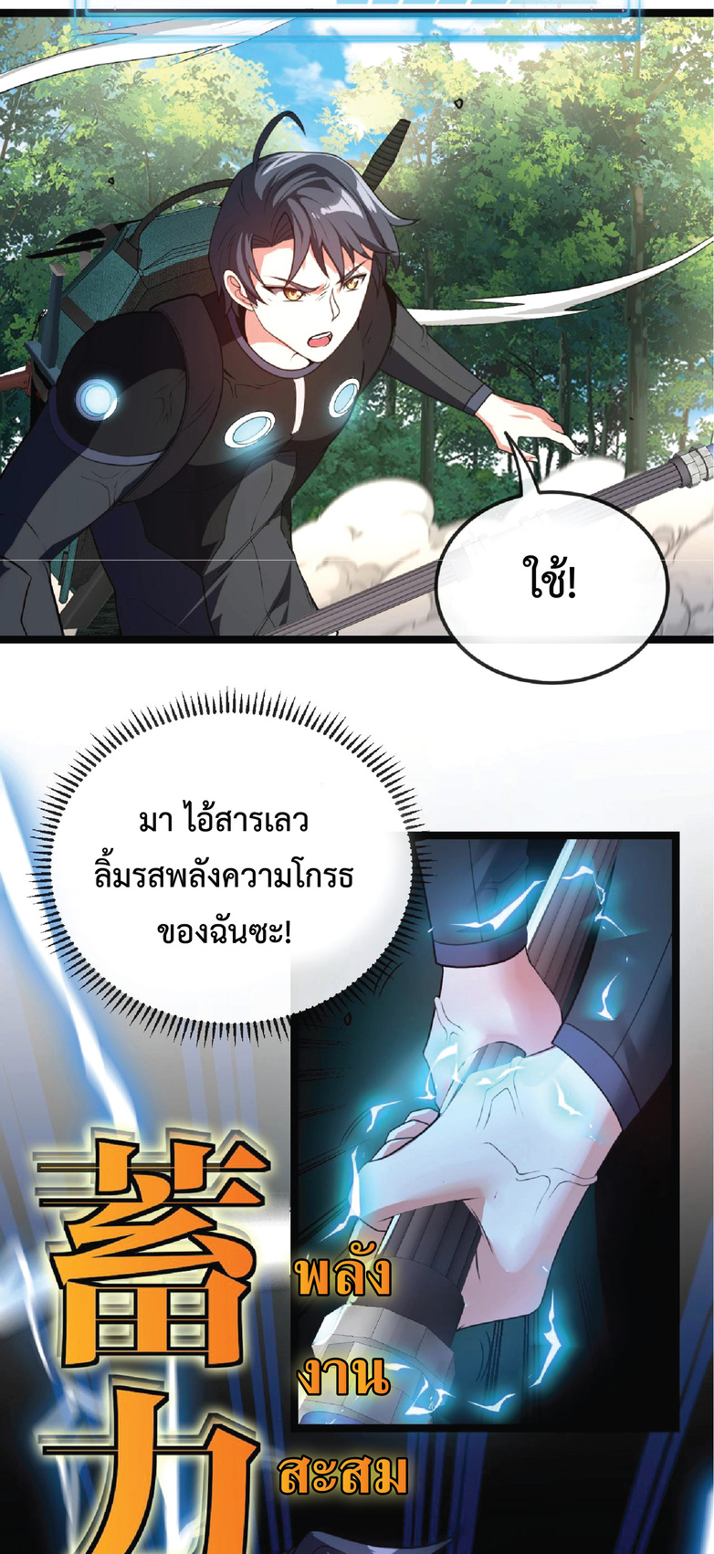 Super god system  ระบบสุดเทพ ตอนที่ 10 หน้า 13