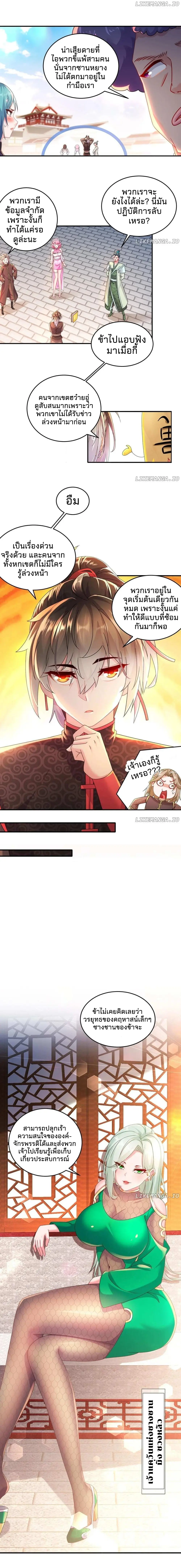 ร่างอมตะตามล่าหาฮาเร็ม! My Furry Harem Is After Me ตอนที่ 18 หน้า 5