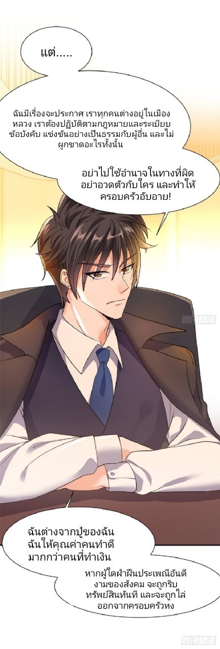 การเกิดใหม่ของพระเจ้ากับระบบผลาญเงินสุดกาว ตอนที่ 66 หน้า 15