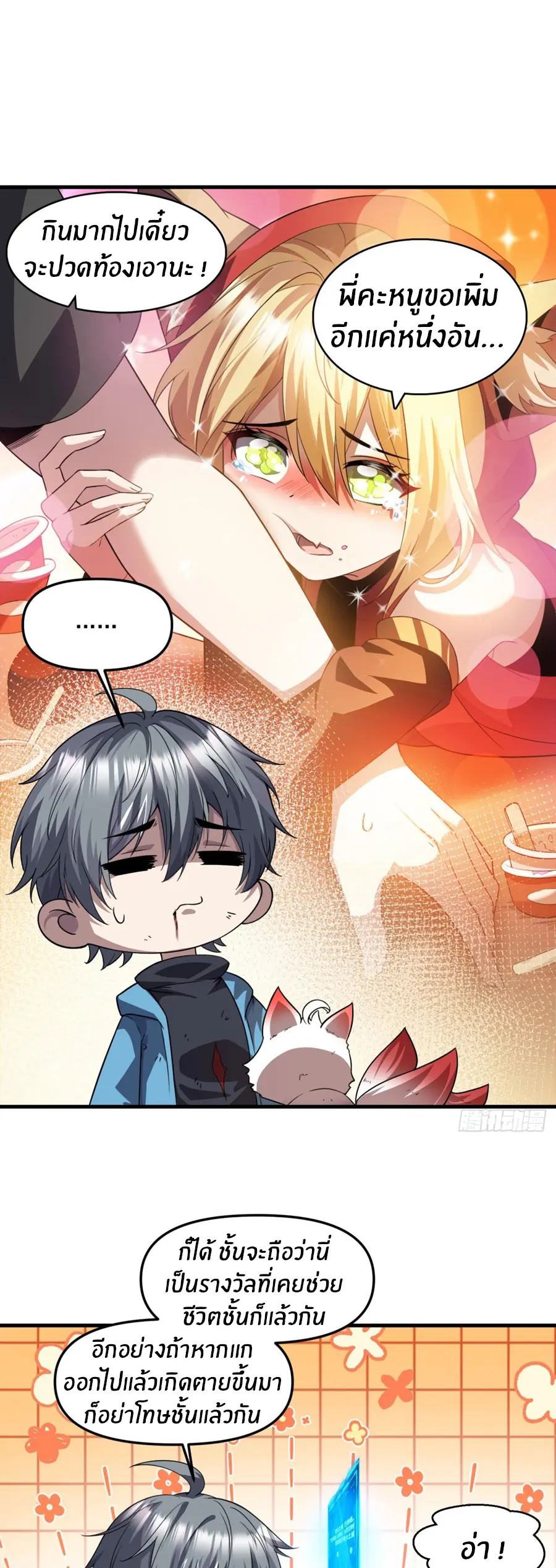 ราชาเศษขยะ ตอนที่ 29 หน้า 23