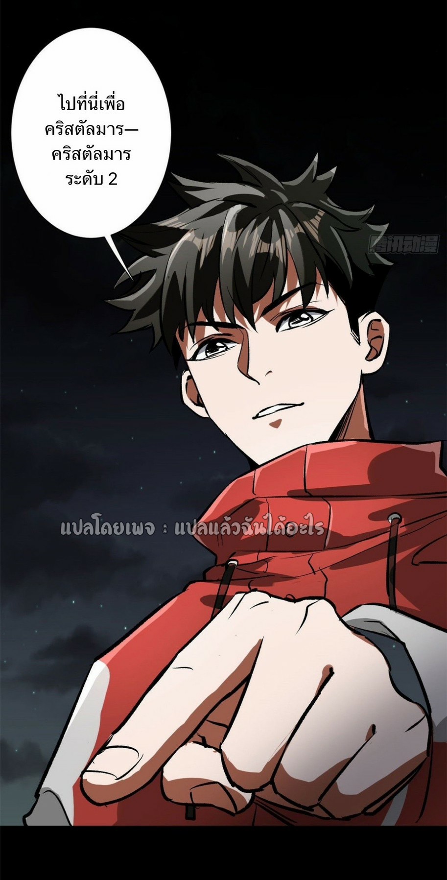 รูเล็ตเวิลด์ สุ่มไอเทมเอาชีวิตรอด ตอนที่ 81 หน้า 29