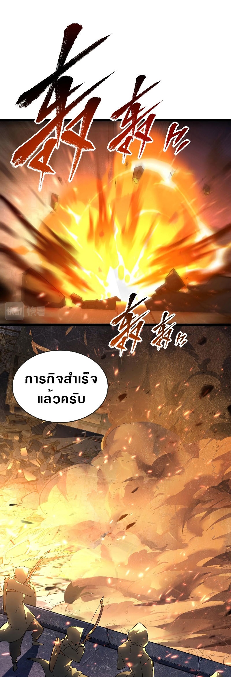 Rise From The Rubble |  เศษซากวันสิ้นโลก ตอนที่ 87 หน้า 10