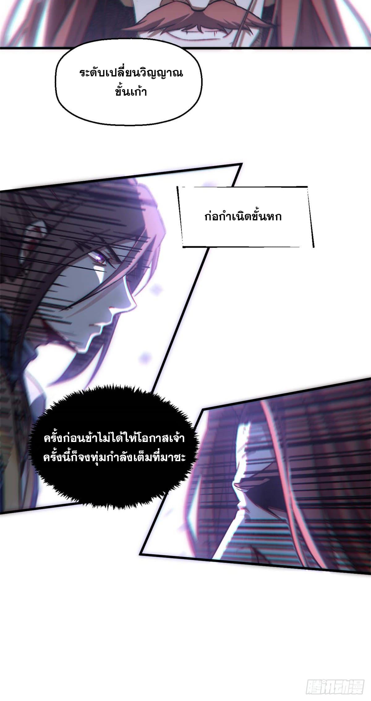 ระบบสุ่มดวงชะตา(ทันจีน) ตอนที่ 42 หน้า 18