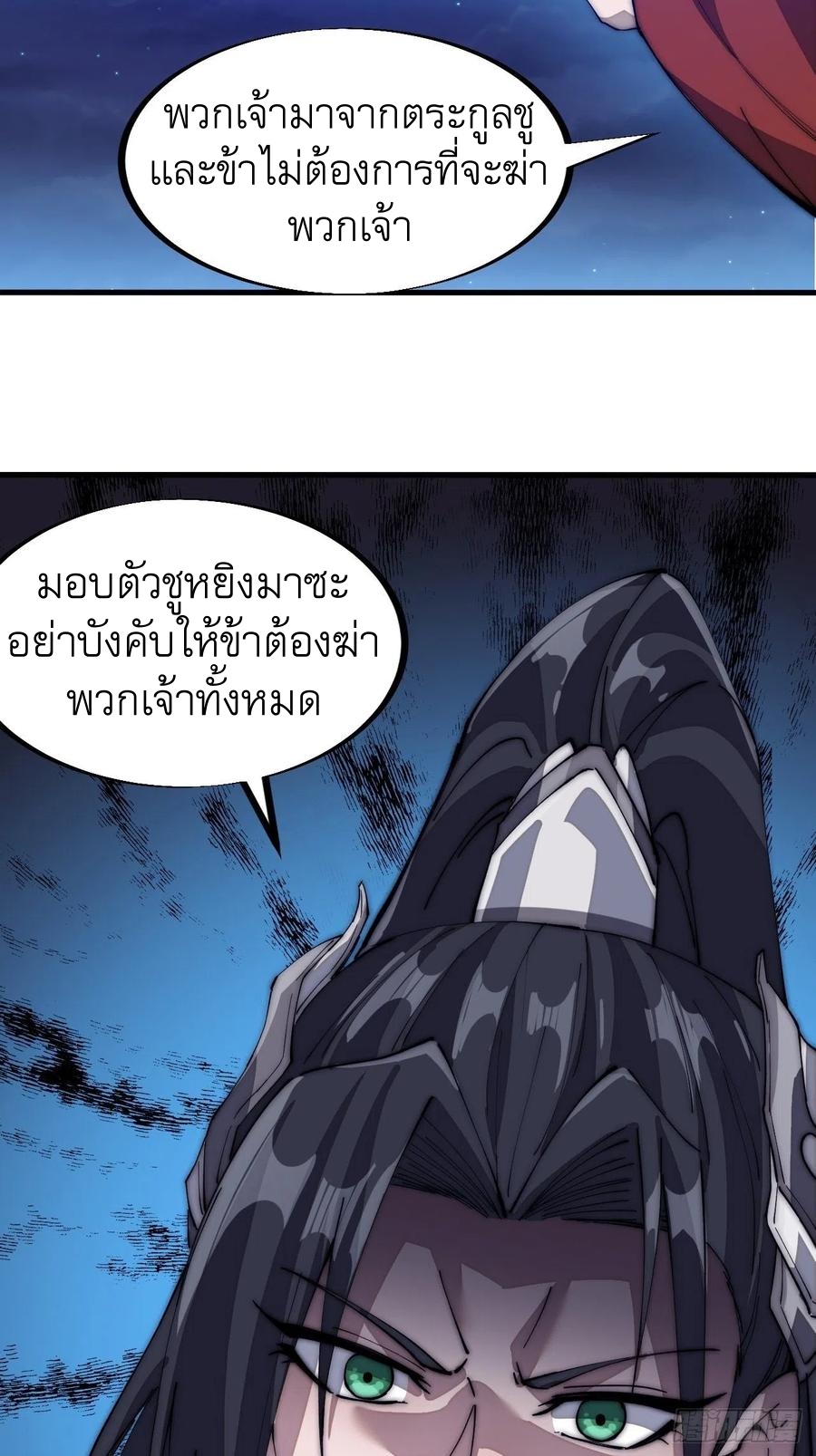 Starting a Mountain ตอนที่ 105 หน้า 3